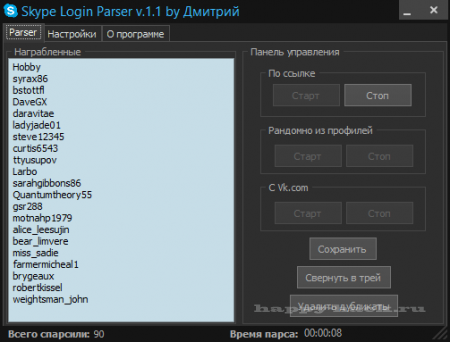 Skype Login Parser v.1.1 by Дмитрий_0.png